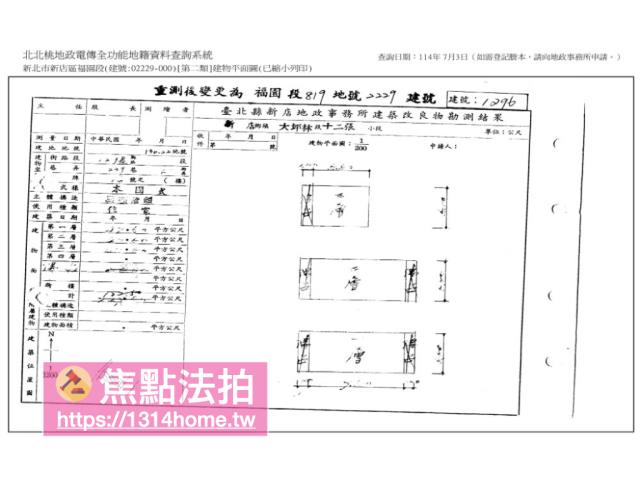 新店透天法拍-8